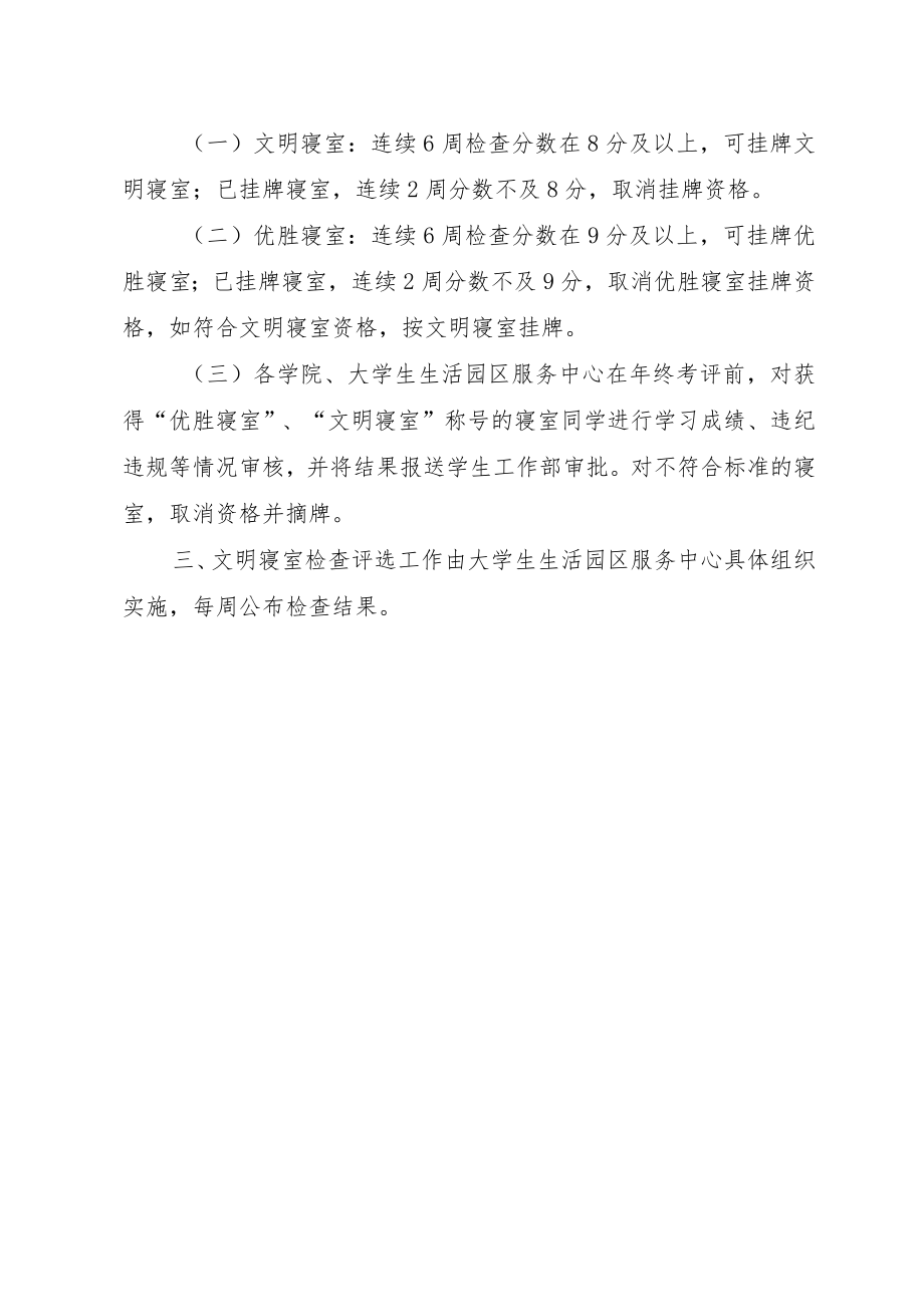 大学学生文明寝室评选检查细则及挂牌标准.docx_第2页