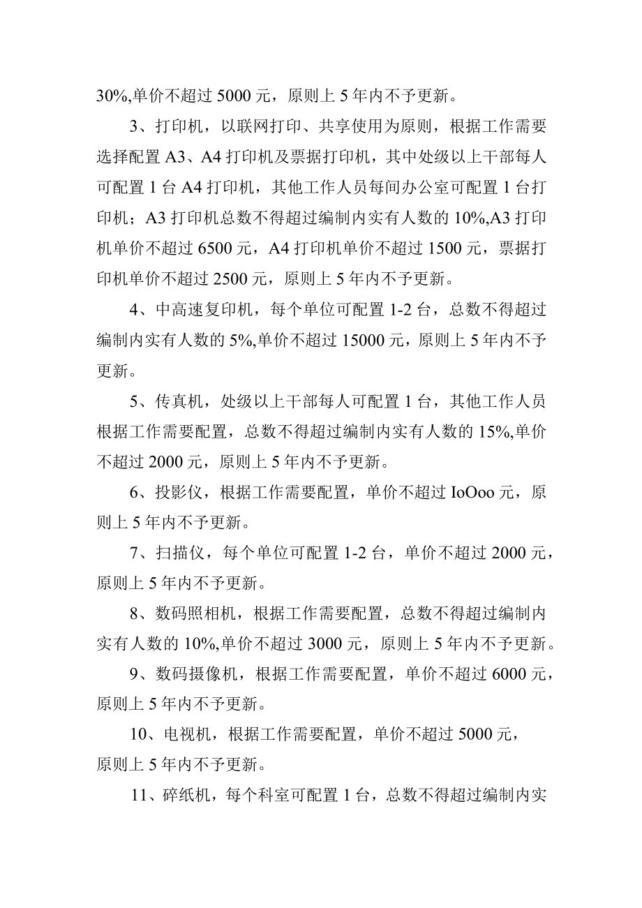 大学公用房装修和通用办公设备家具配置标准.docx_第2页