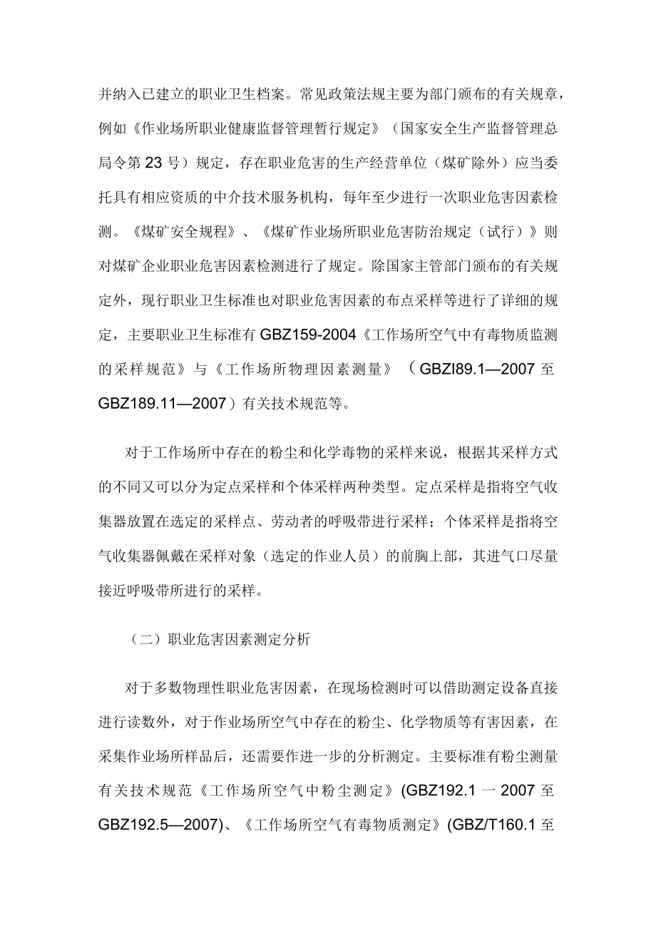 职业病危害评价与管理.docx_第2页