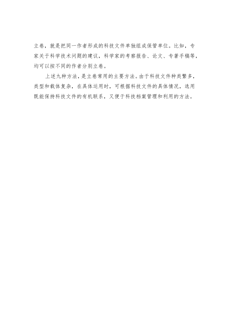 科技文件的立卷方法.docx_第3页