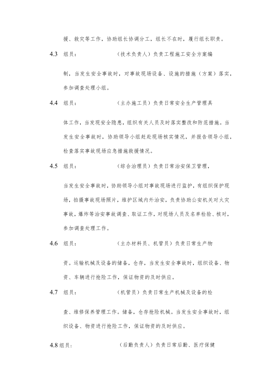 单位工程施工高支模工程应急救援预案.docx_第2页