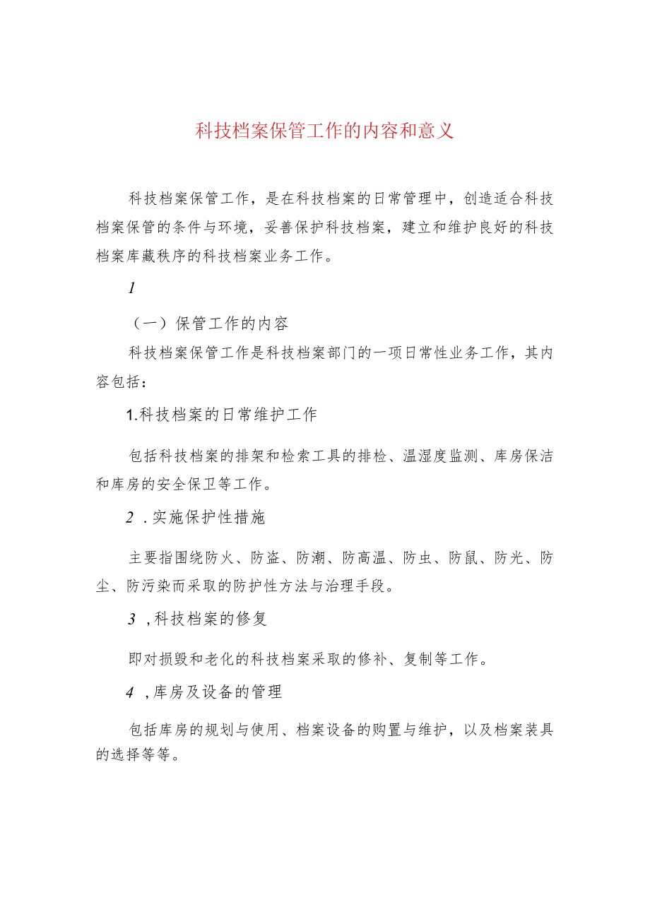 科技档案保管工作的内容和意义.docx_第1页