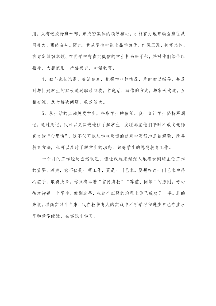 初二班主任的工作总结.docx_第2页