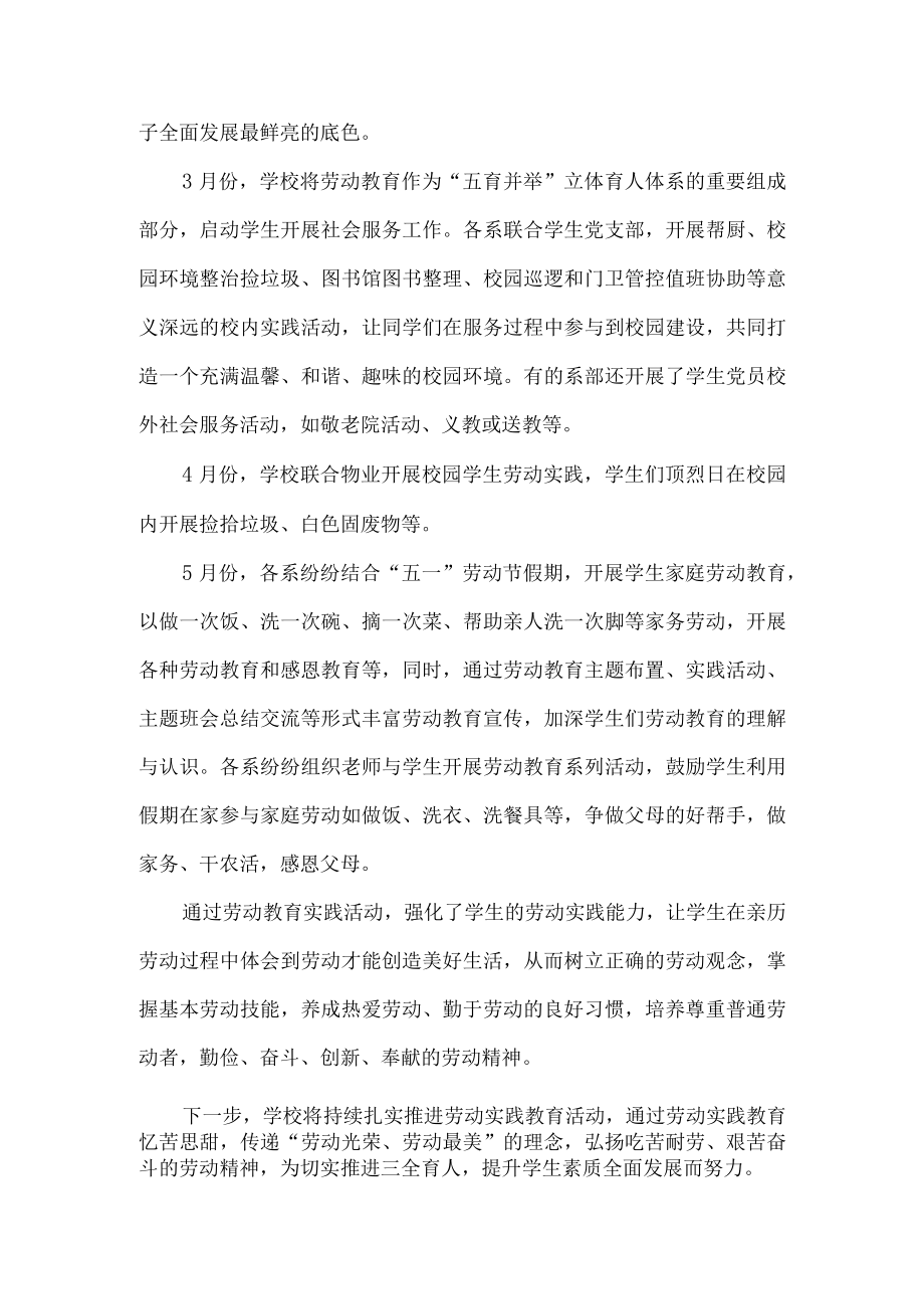 学校扎实开展劳动实践教育活动精编3份.docx_第2页