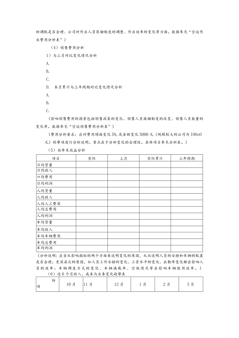 空运业务变化趋势分析表.docx_第2页