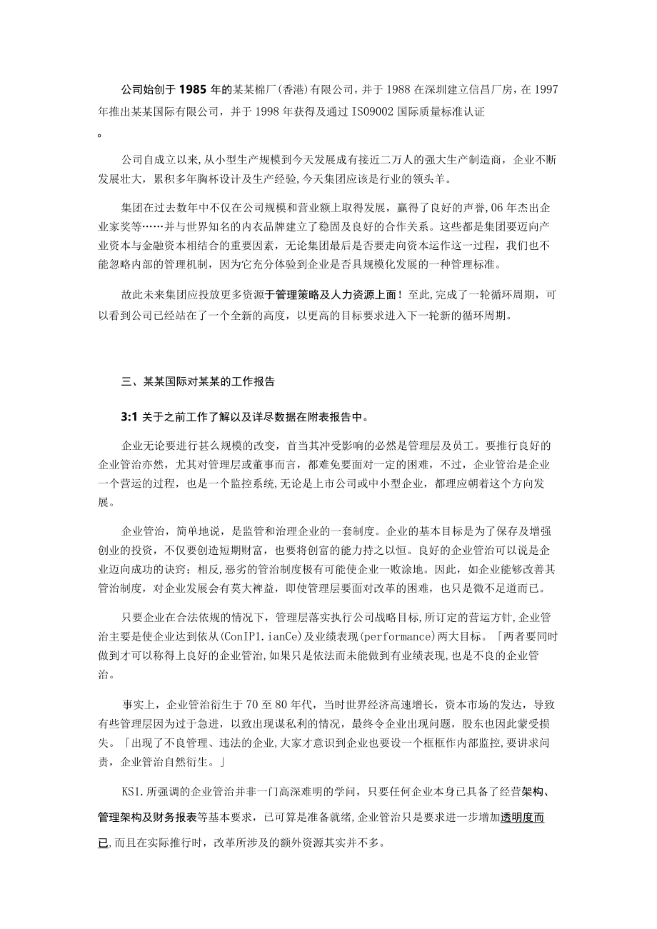 创建企业管理规模.docx_第2页