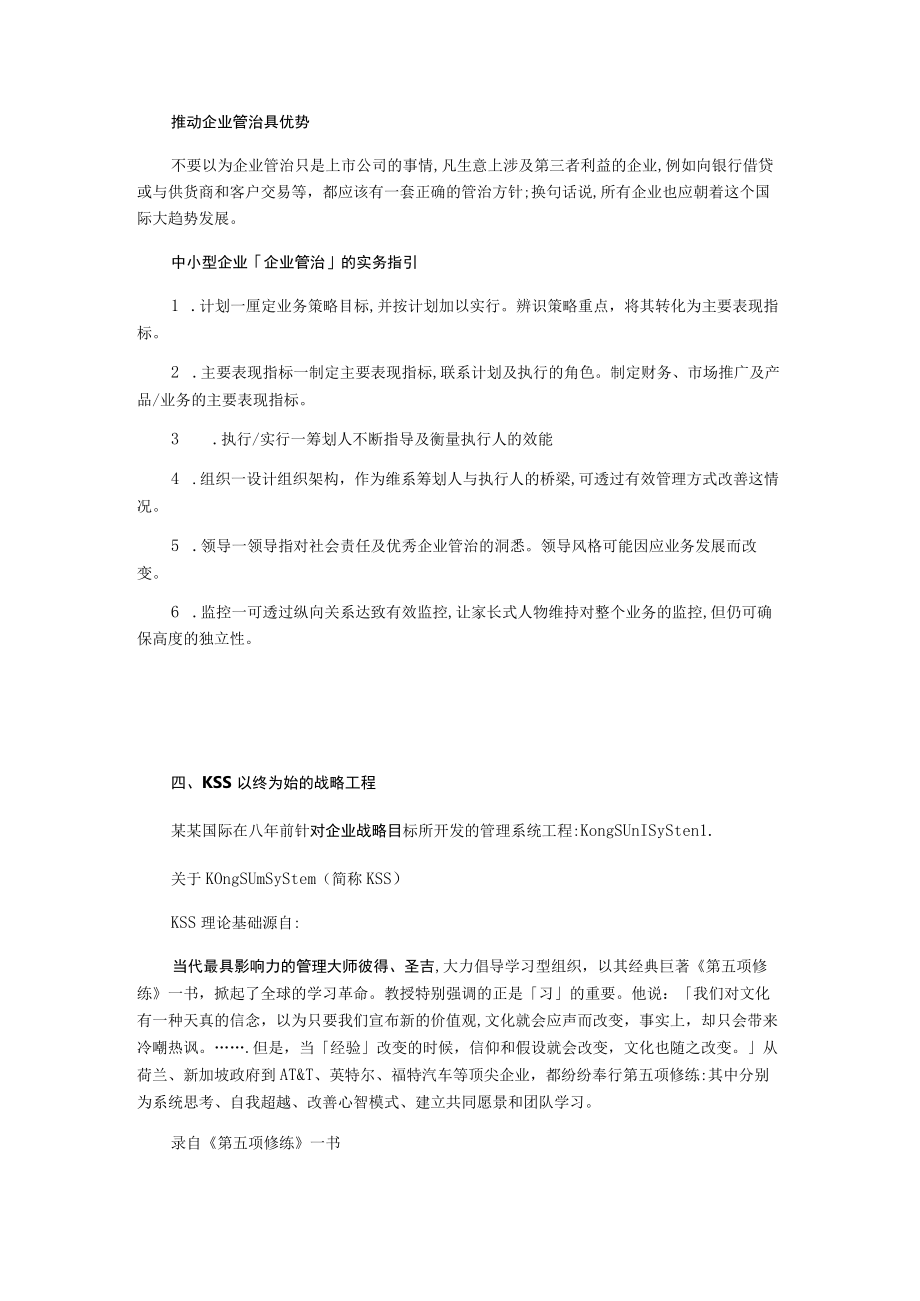 创建企业管理规模.docx_第3页