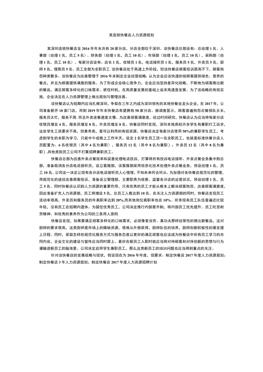 人力资源案例.docx_第1页