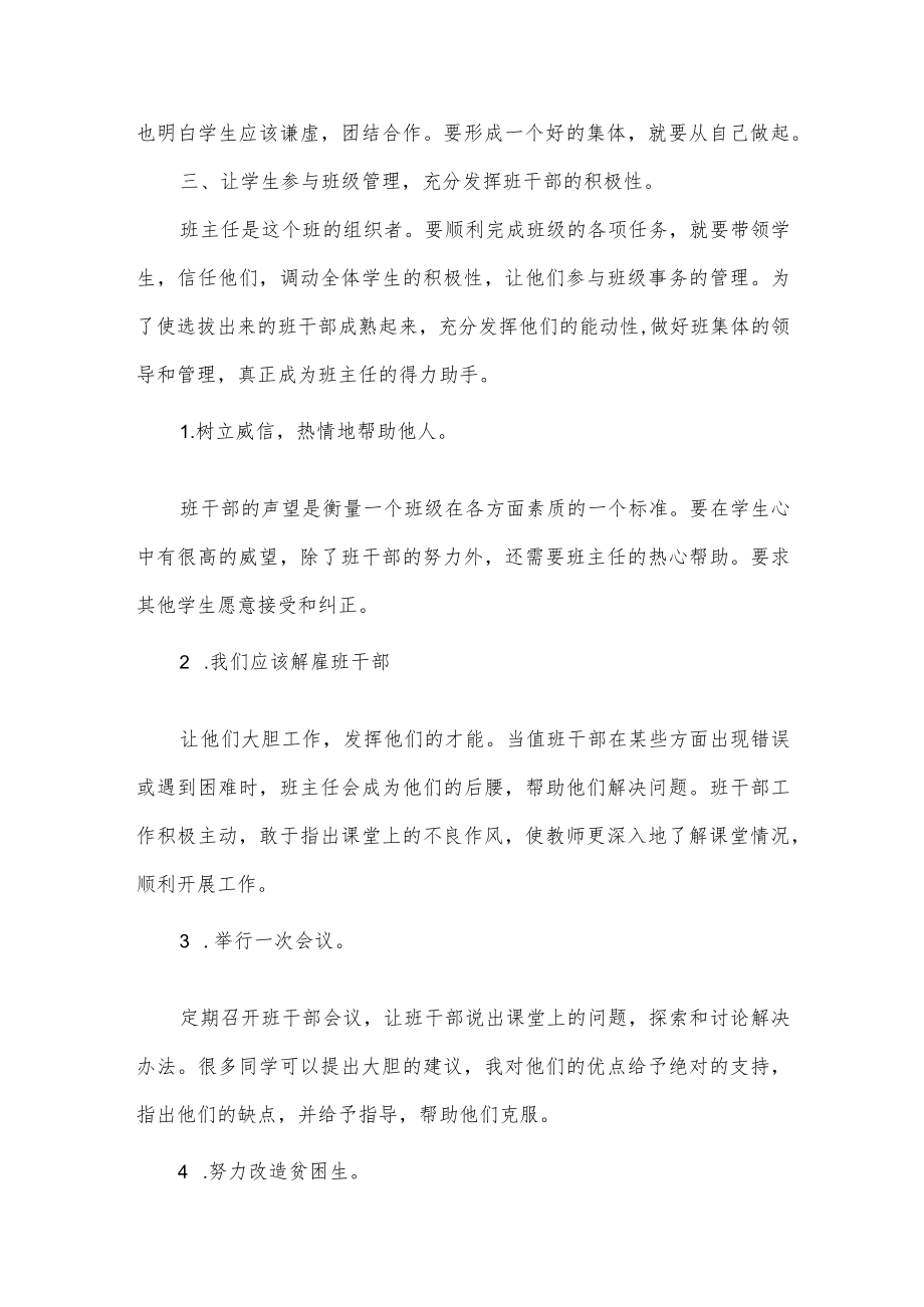 初中七年级班主任工作计划.docx_第2页