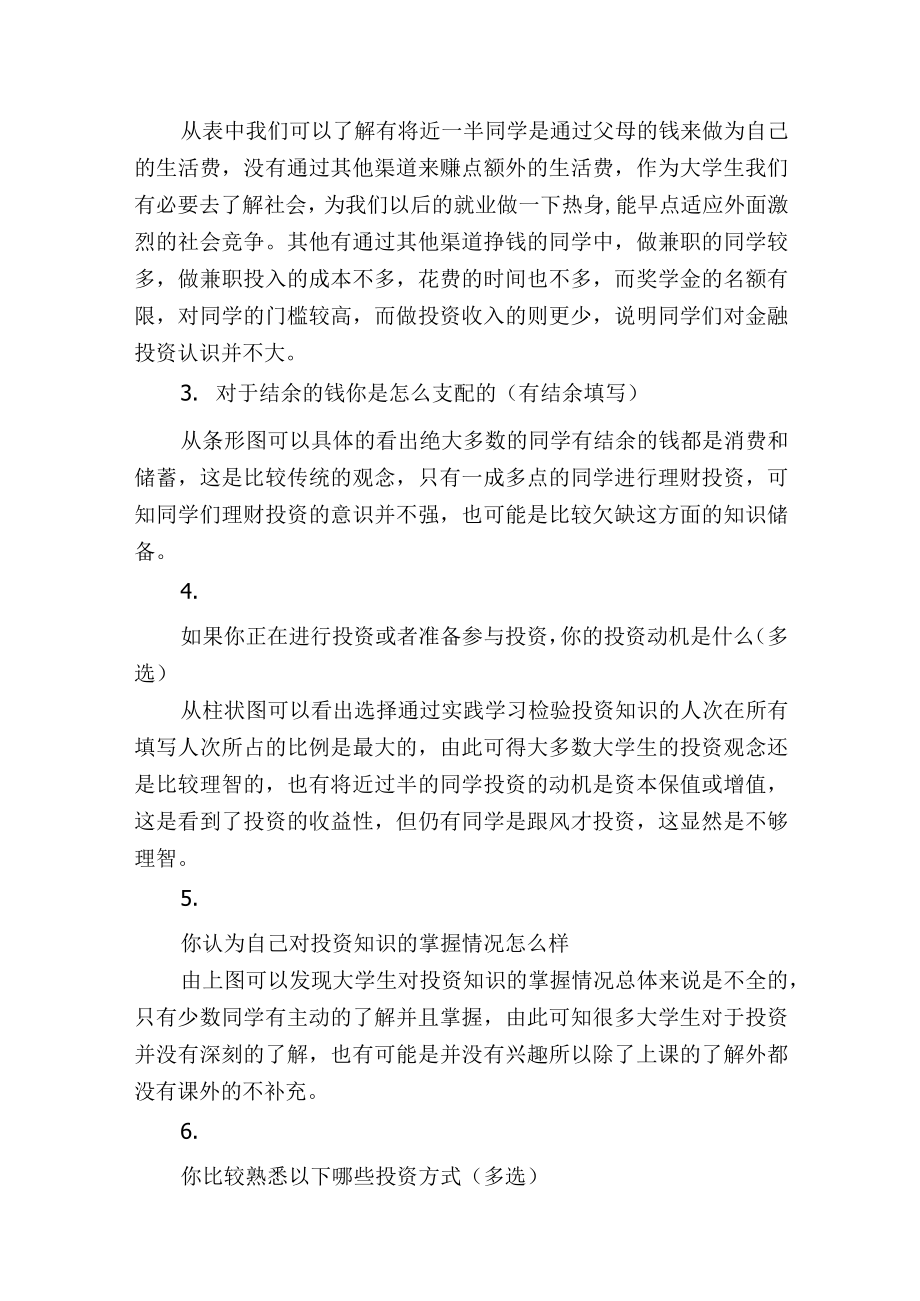 大学生金融投资情况调查报告.docx_第2页