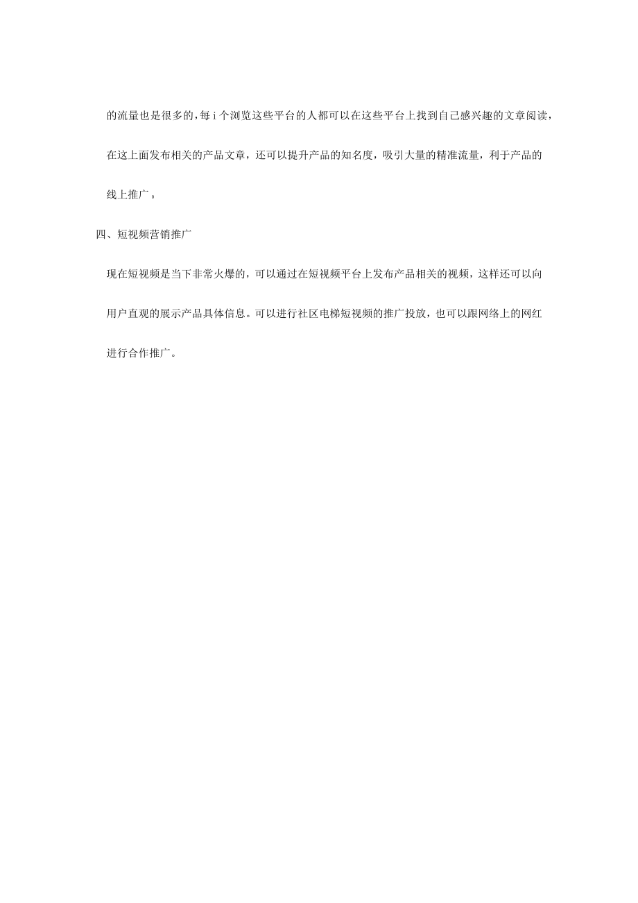 线上常规文创产品营销方案.docx_第2页