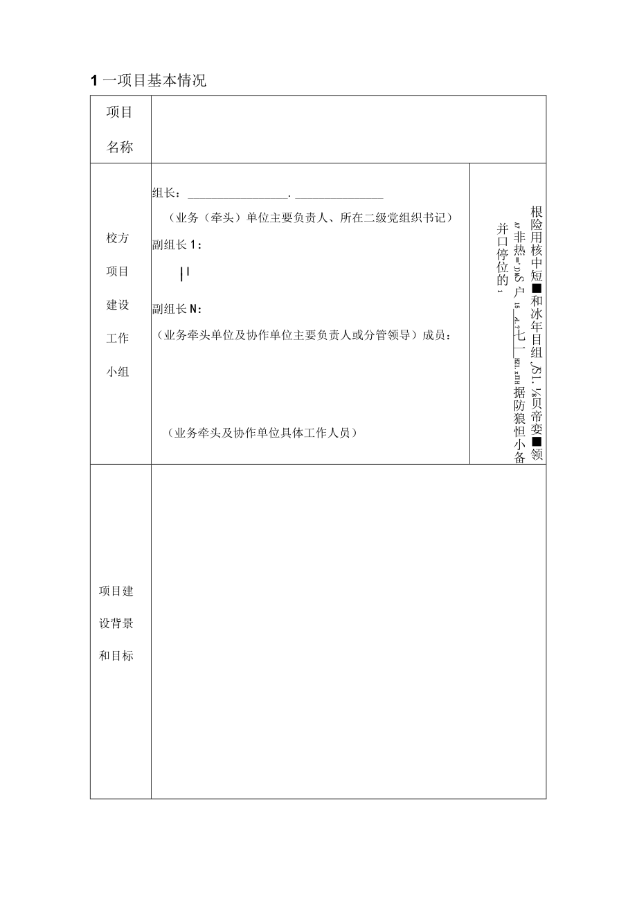 西南大学信息化建设软件定制开发项目功能需求及业务流程描述部分需求说明书.docx_第3页