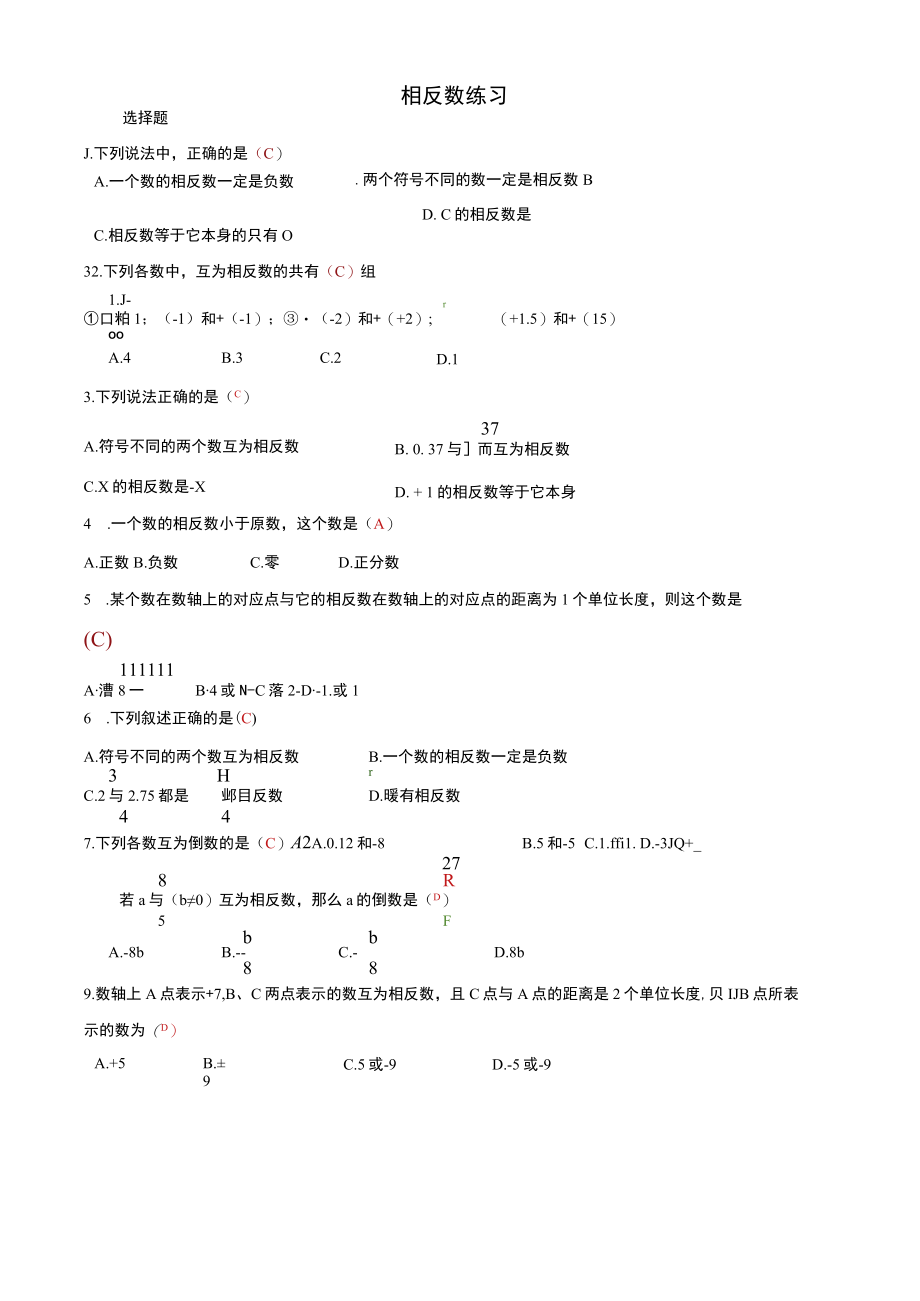 相反数练习含答案.docx_第3页