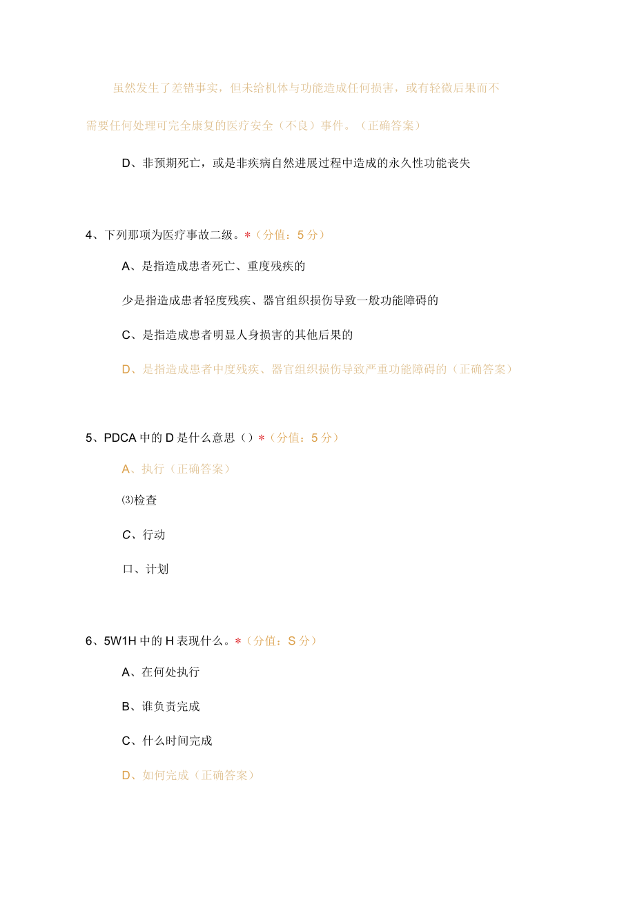 医院质量管理培训试题及答案.docx_第2页