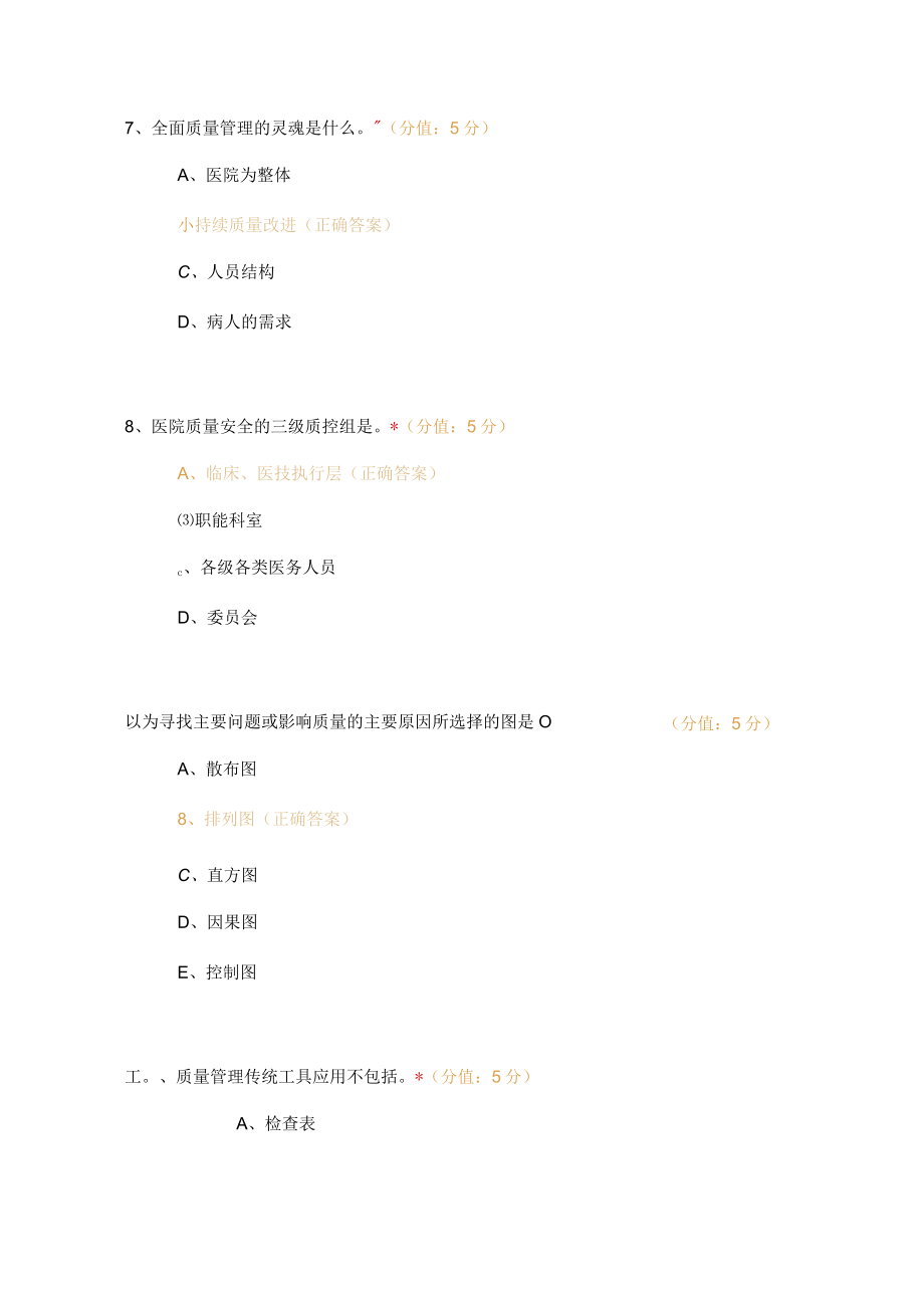 医院质量管理培训试题及答案.docx_第3页