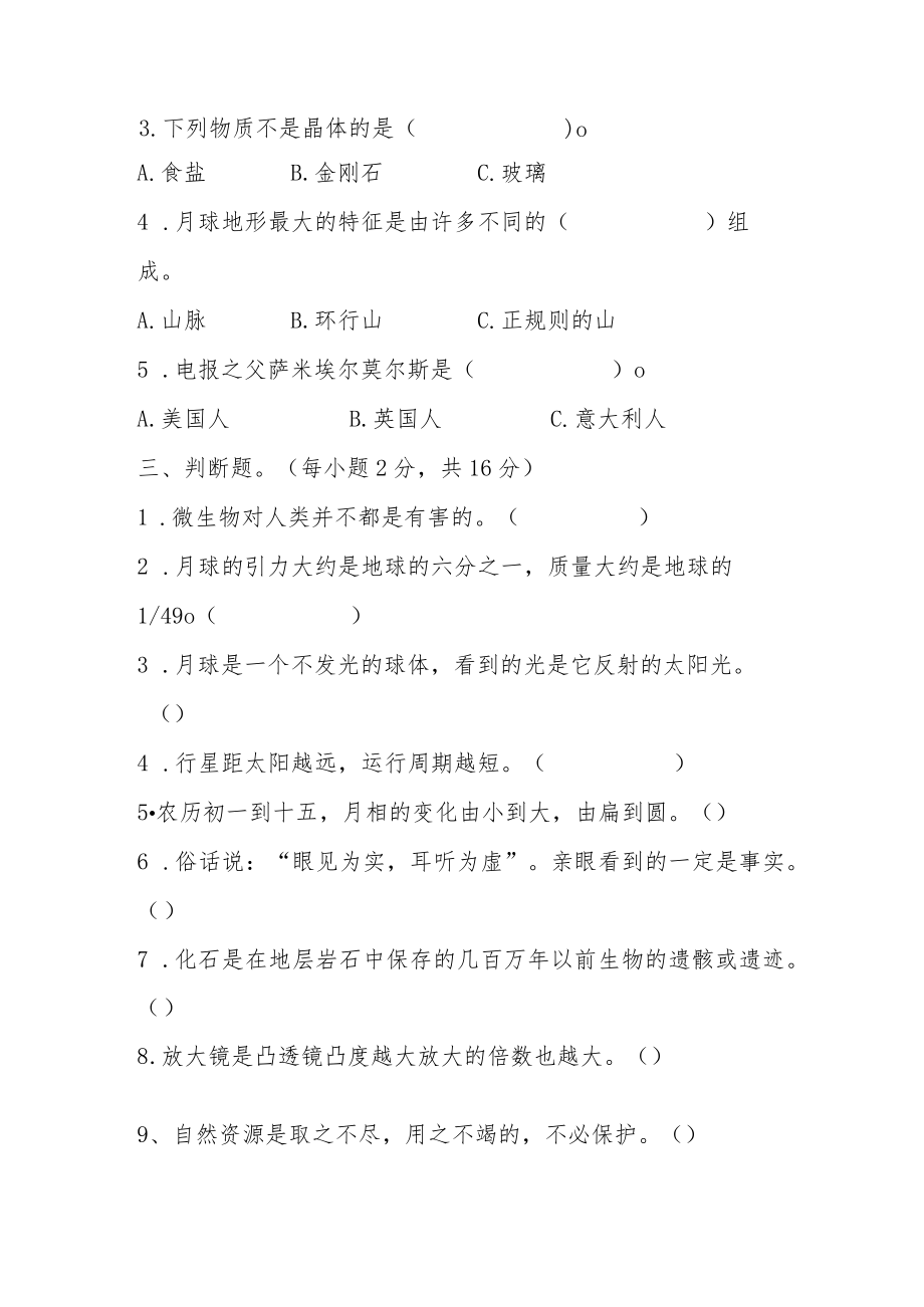 六年级科学下册期末试卷.docx_第3页