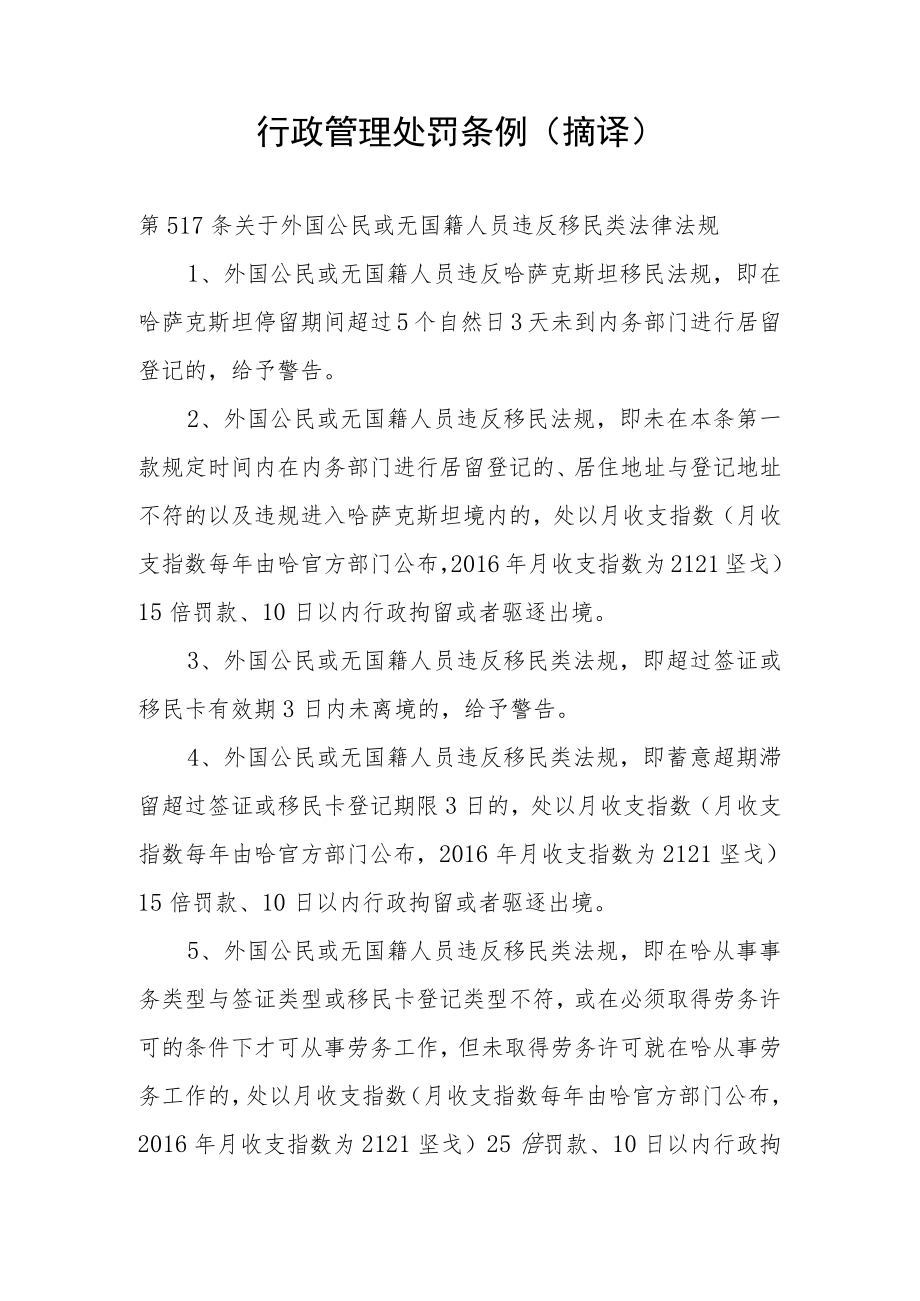 行政管理处罚条例摘译.docx_第1页