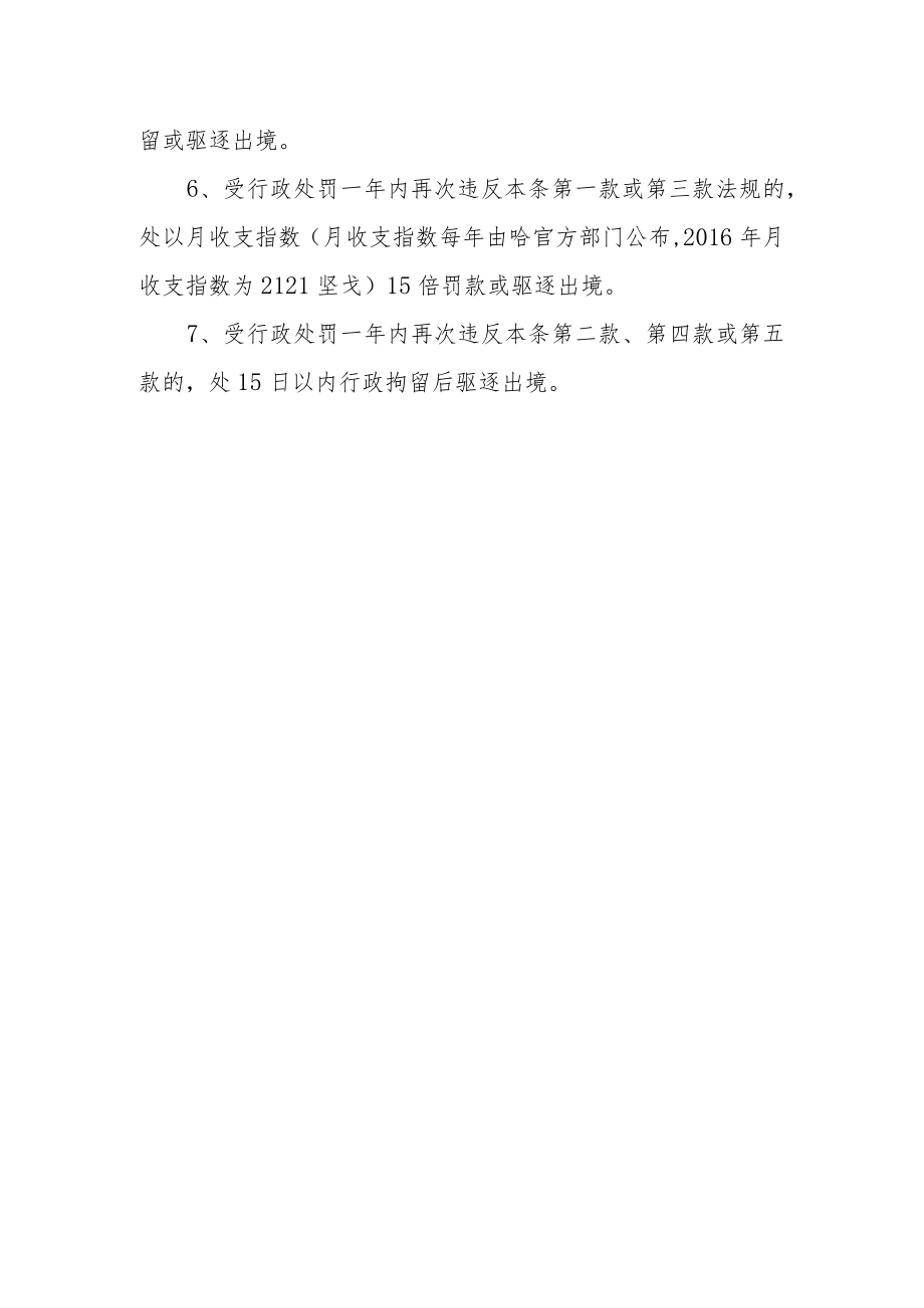 行政管理处罚条例摘译.docx_第2页