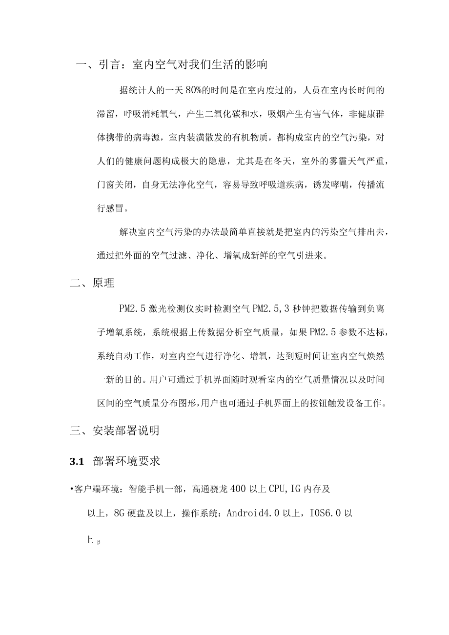 莱奥森诺负离子除霾增氧系统操作手册.docx_第3页