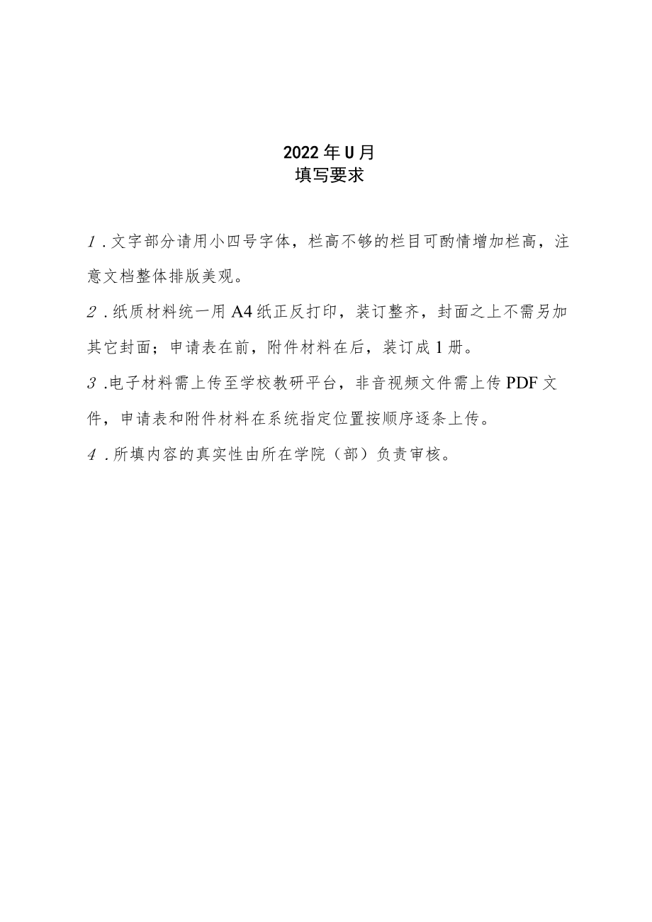 苏州科技大学课程思政示范专业建设项目结题申请表.docx_第2页