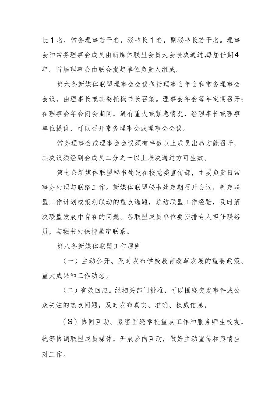 大学新媒体联盟章程.docx_第2页