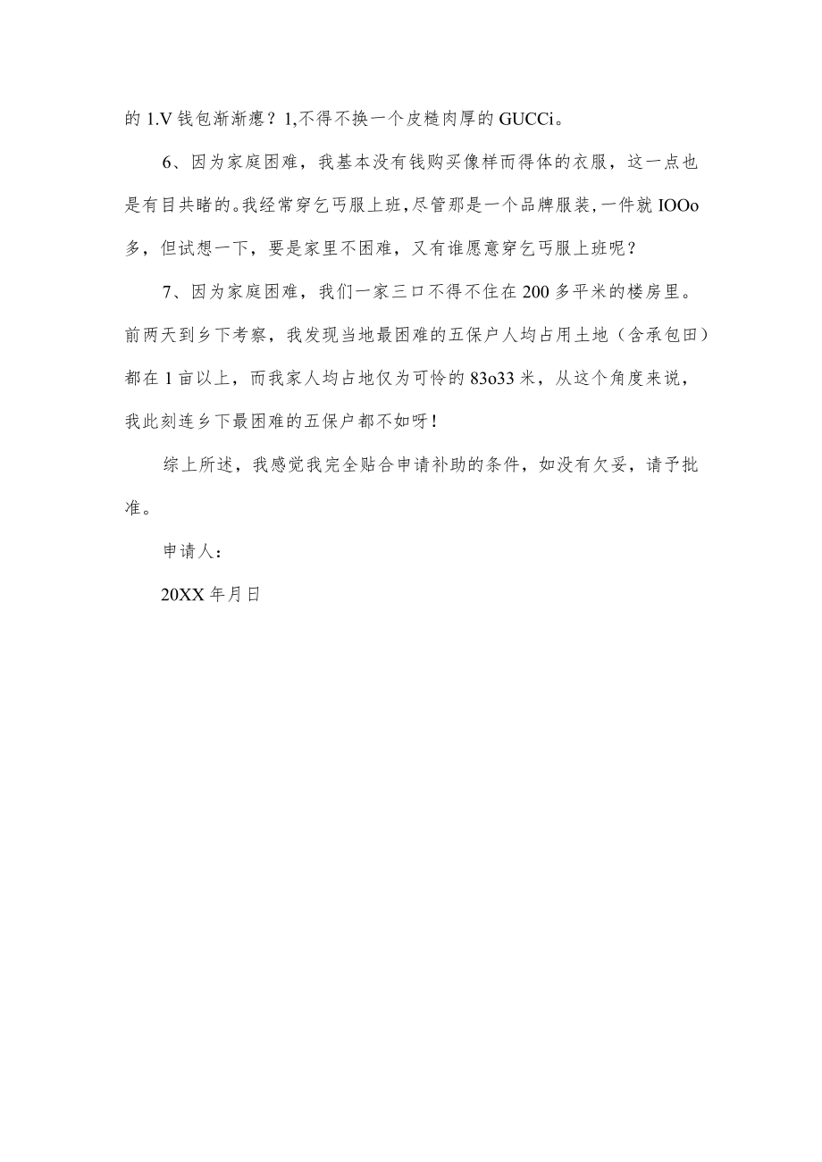 困难职工补助申请书.docx_第2页