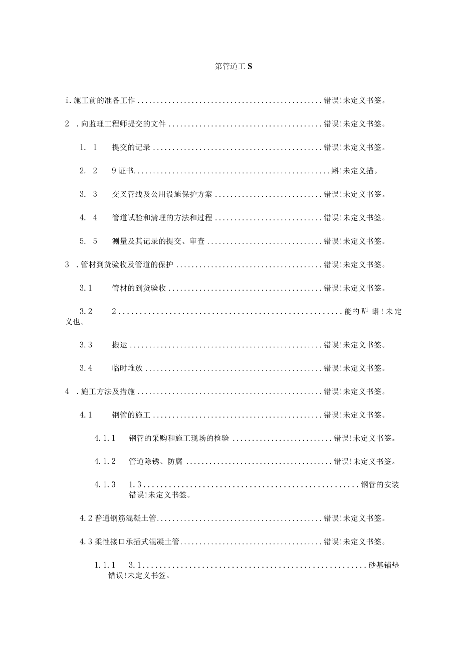 第七节管道工程.docx_第1页