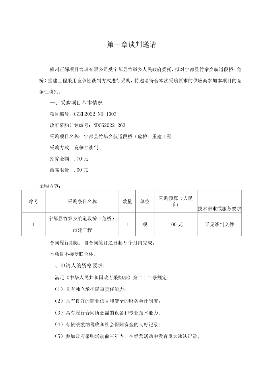 第一章谈判邀请.docx_第1页