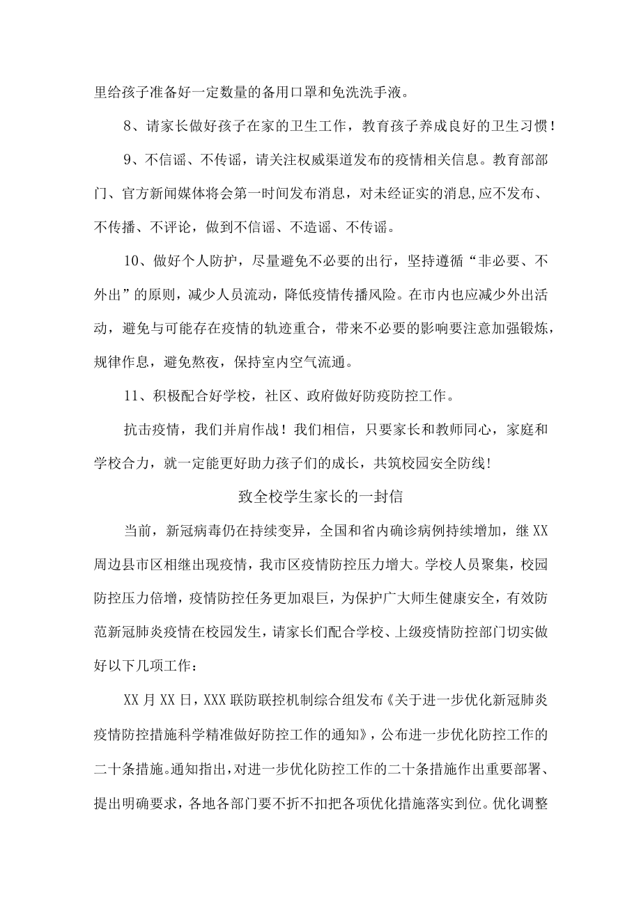 疫情致全校师生员工及家长的一封信精品.docx_第2页