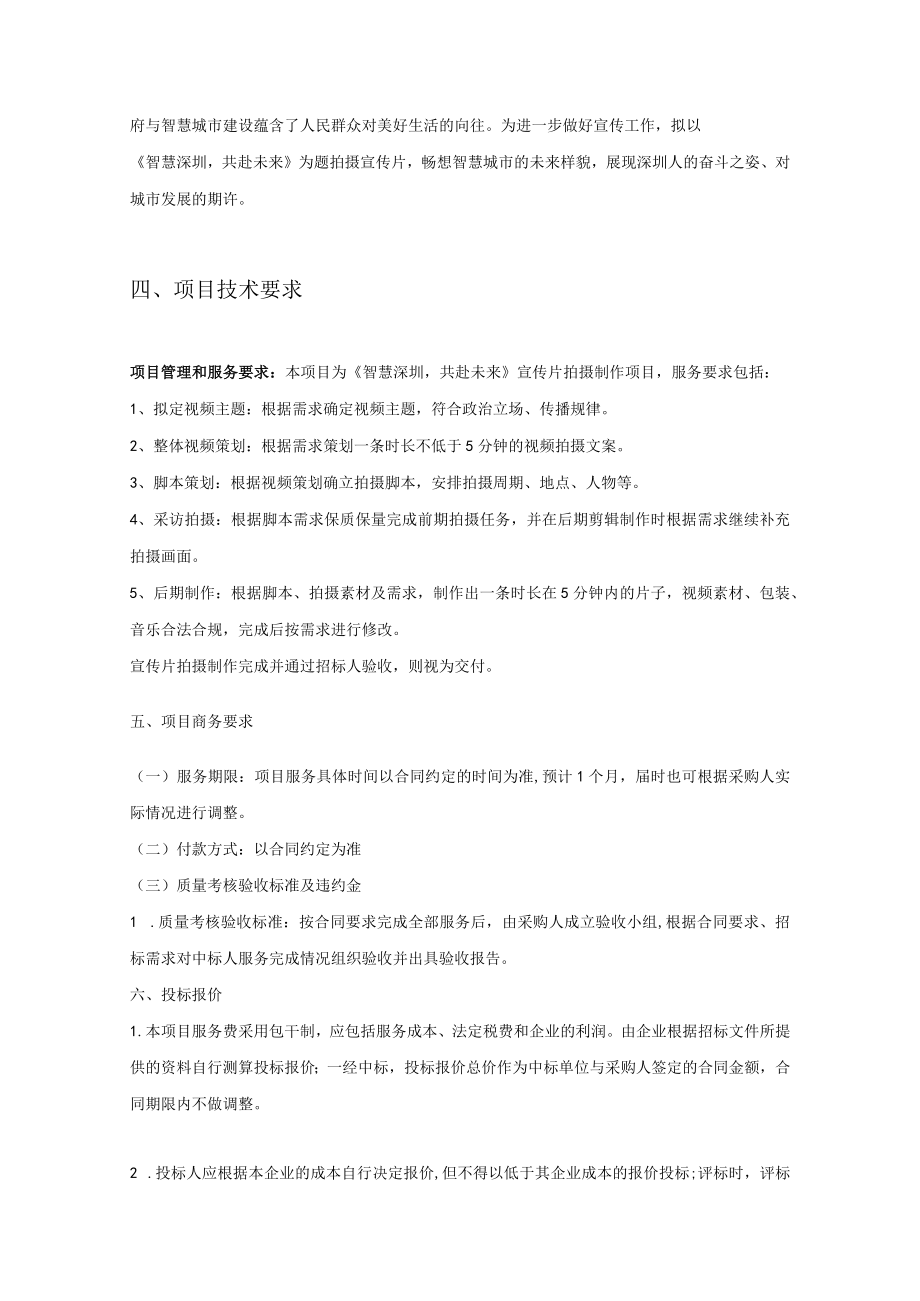 第二章招标项目需求.docx_第2页