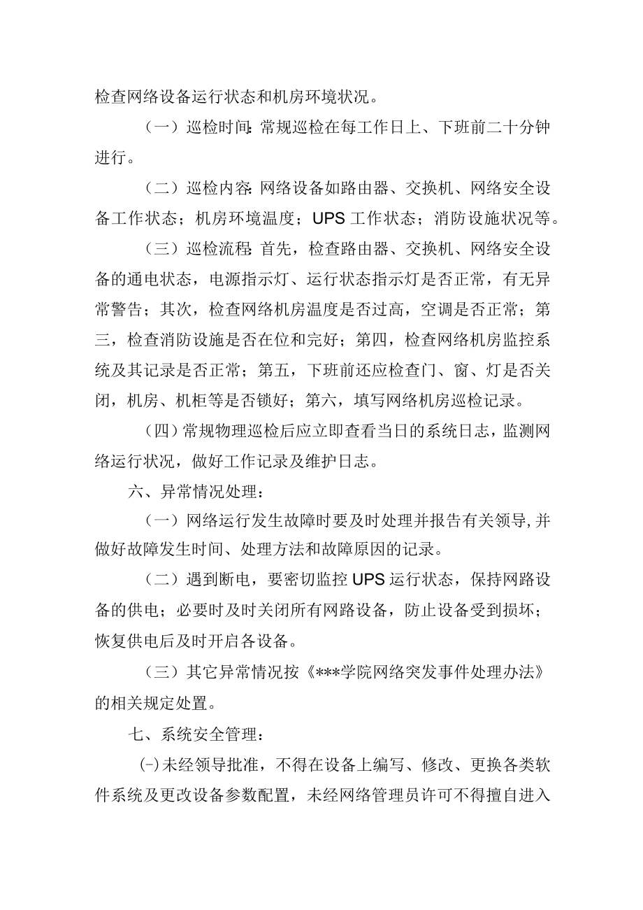 大学校园网网络机房管理条例.docx_第2页