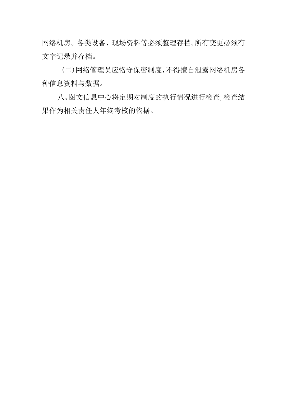 大学校园网网络机房管理条例.docx_第3页