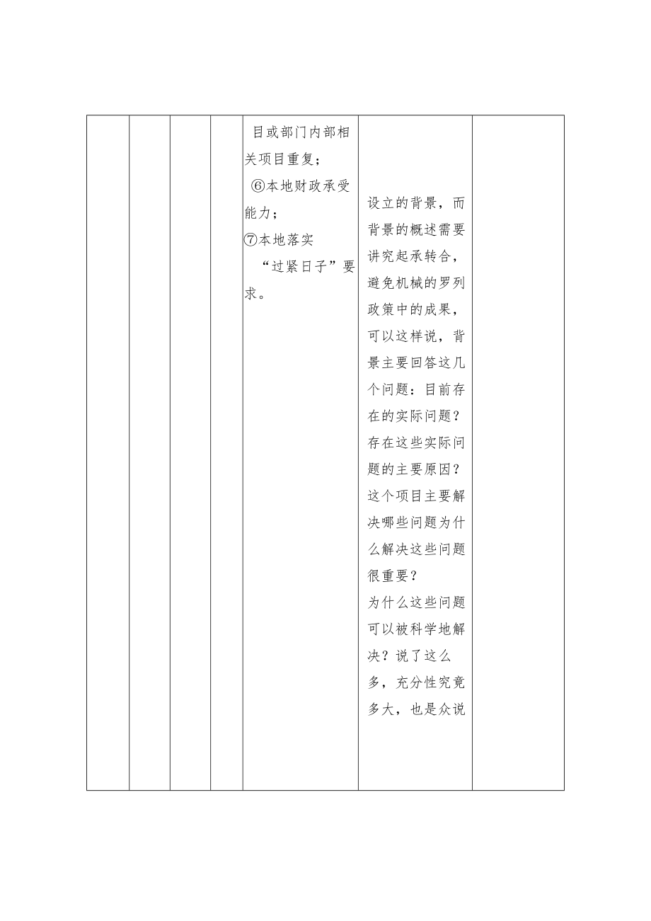 绩效评价标准选择的实操.docx_第3页