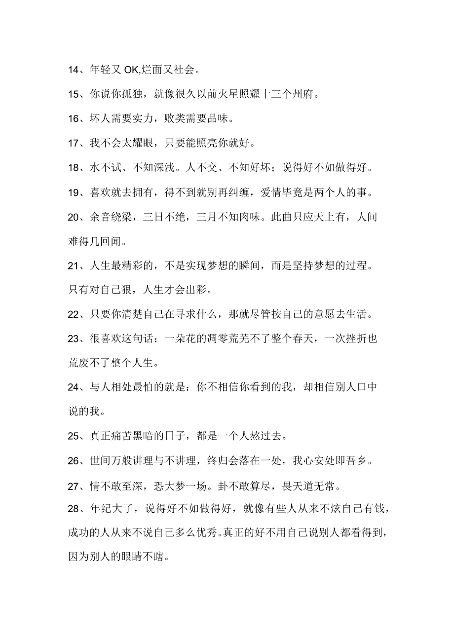 言语说的不如实在去学的句子.docx_第2页