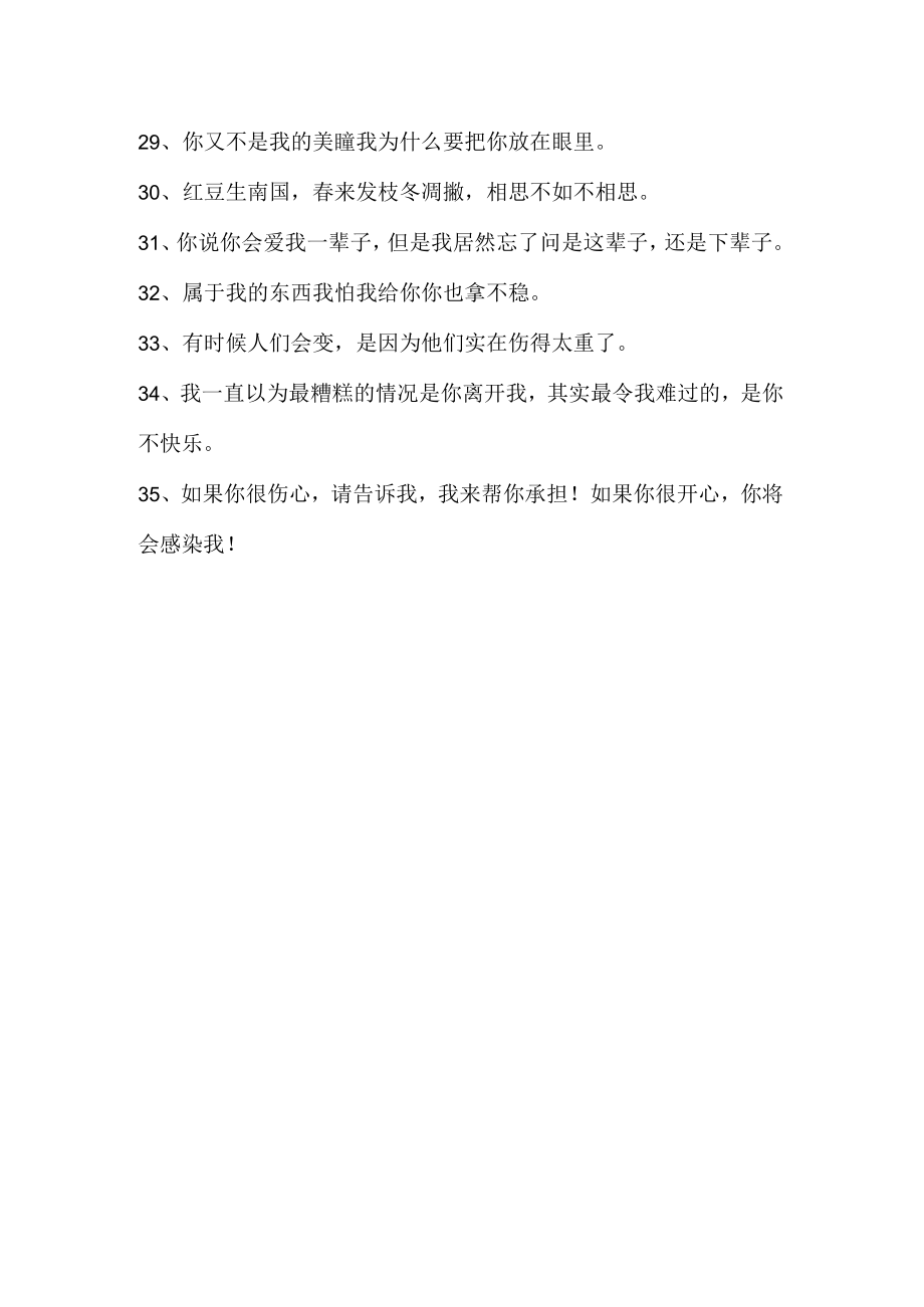 言语说的不如实在去学的句子.docx_第3页