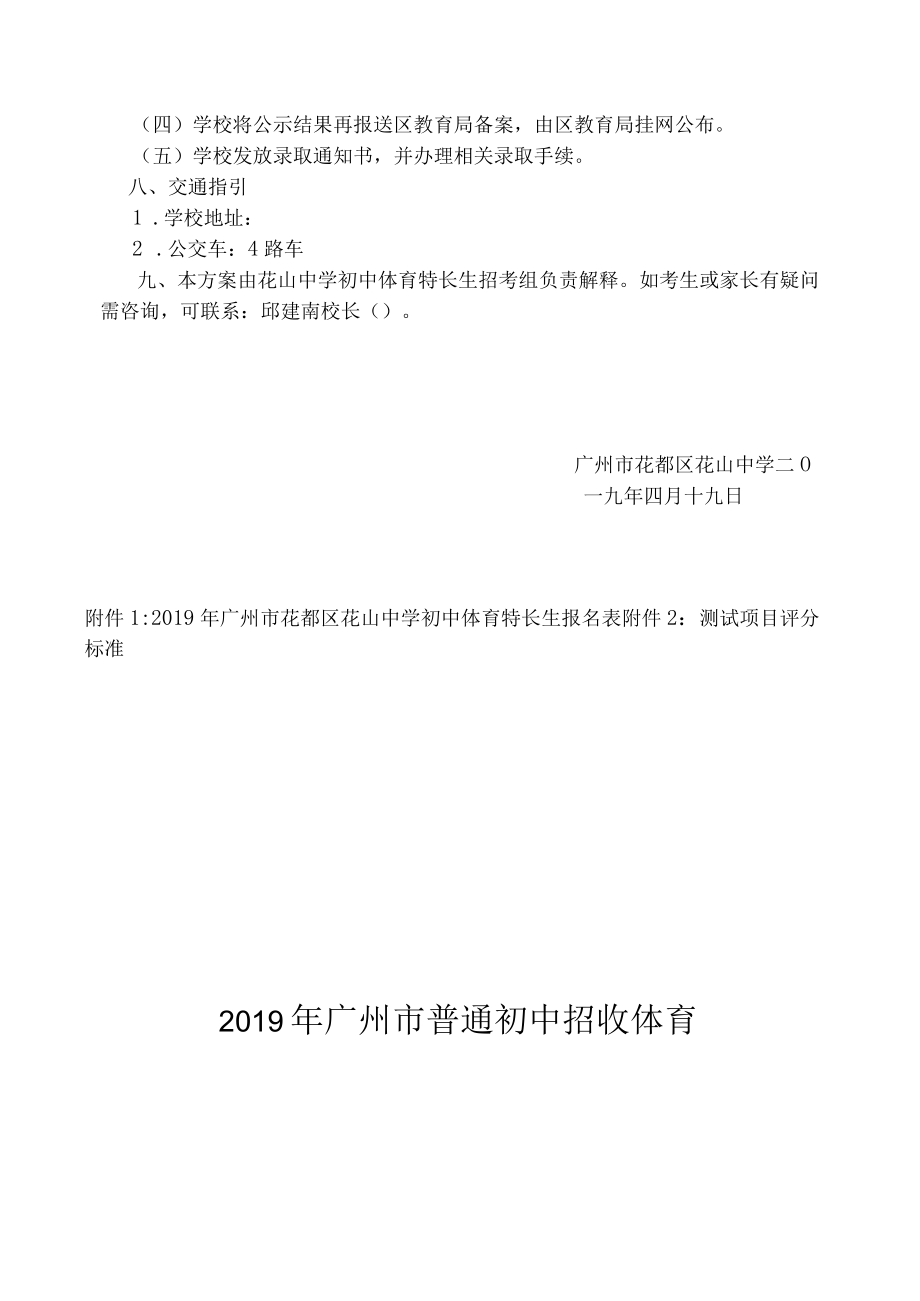 花都区花山镇花山初级中学2019年初中体育特长生招生方案.docx_第3页