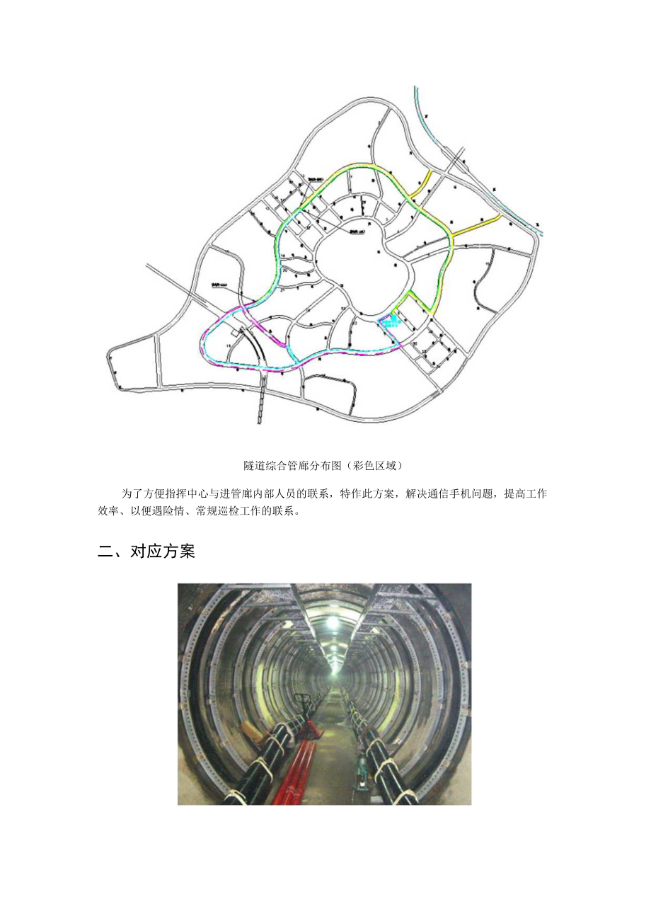 综合管廊、隧道移动信号覆盖工程方案.docx_第2页