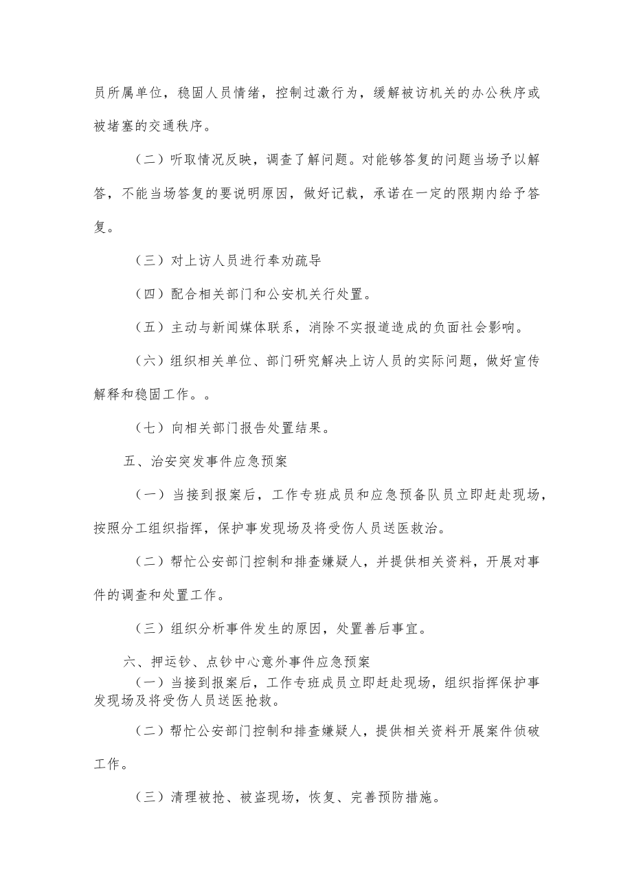 公交集团公司专项应急预案.docx_第3页