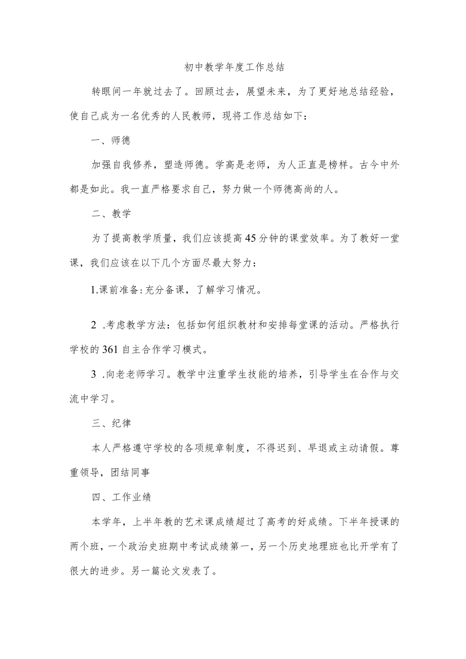 初中教学年度工作总结.docx_第1页