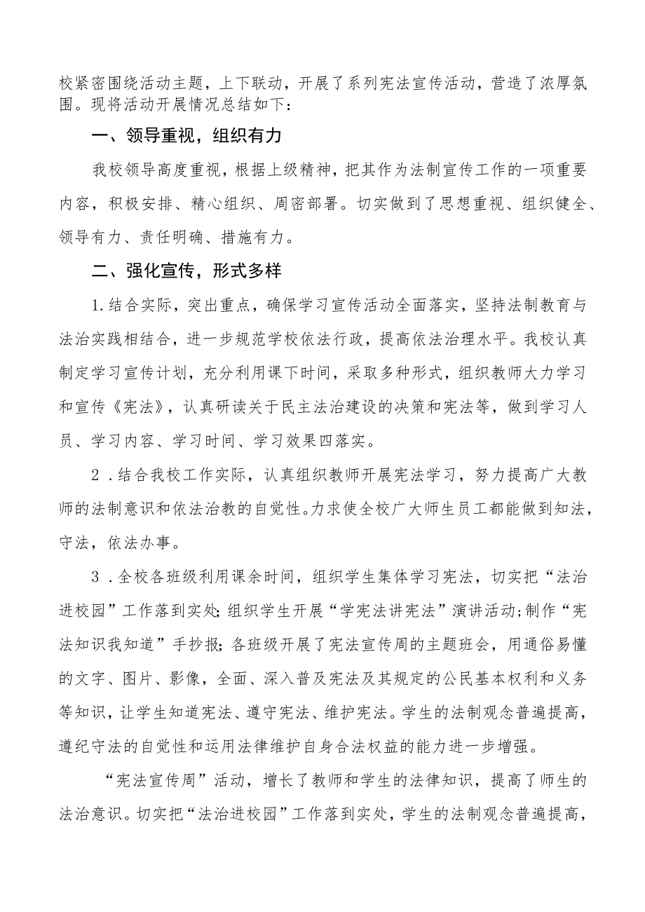 学校“宪法宣传周”系列活动总结精选.docx_第2页