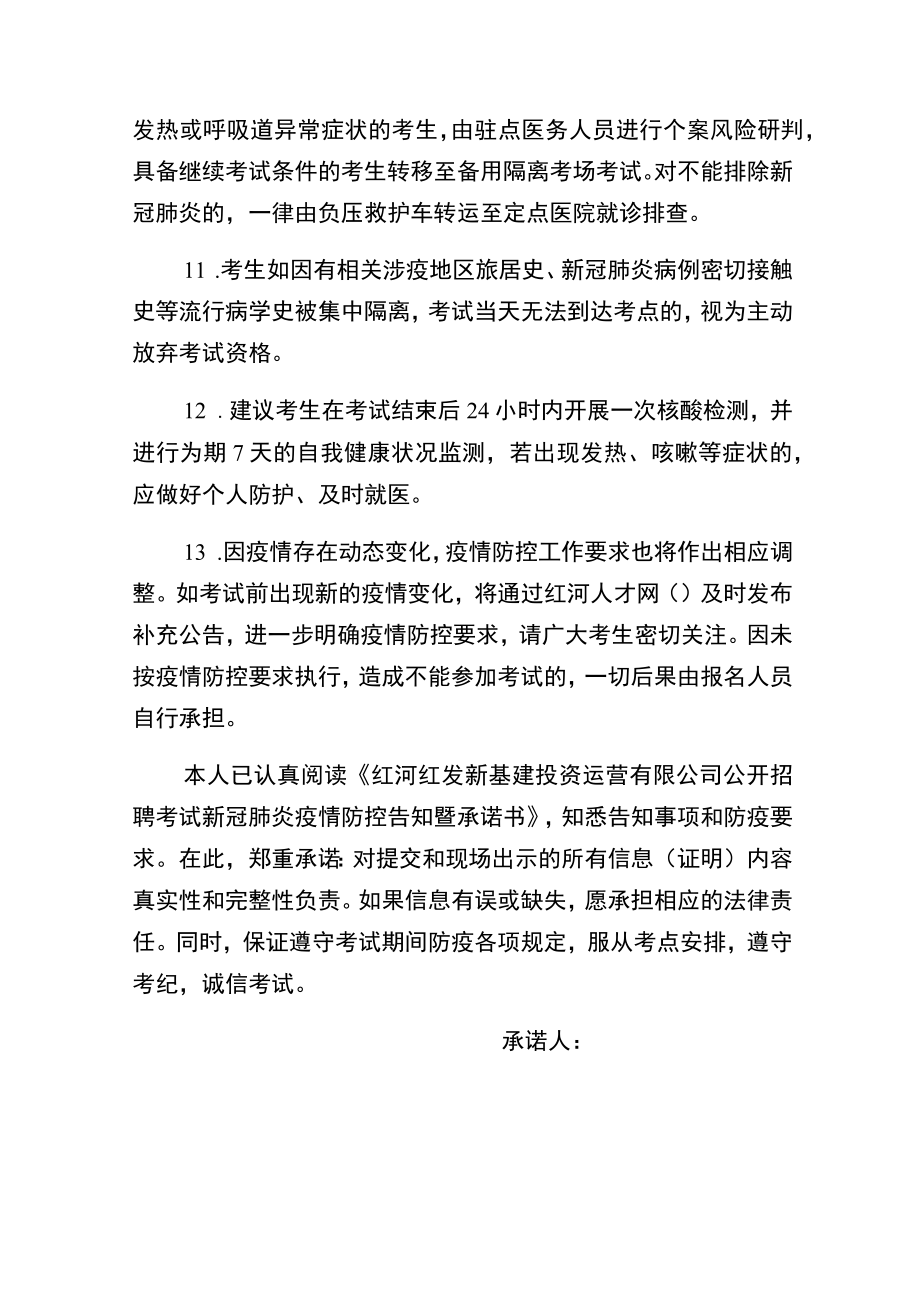 公开招聘考试新冠肺炎疫情防控告知暨承诺书.docx_第3页