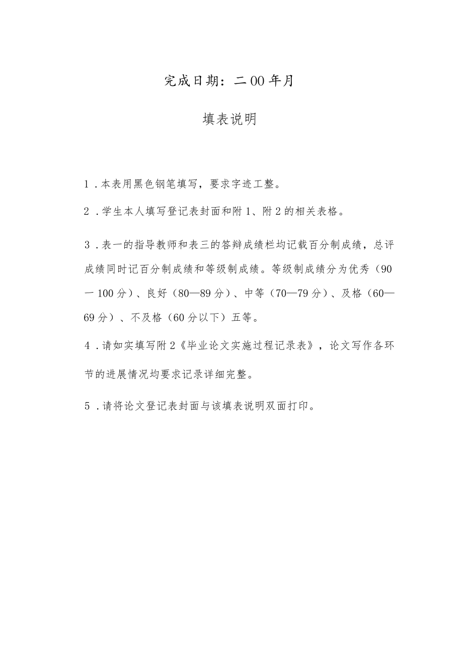 西华师范大学康定师专办学点本科生毕业论文.docx_第2页