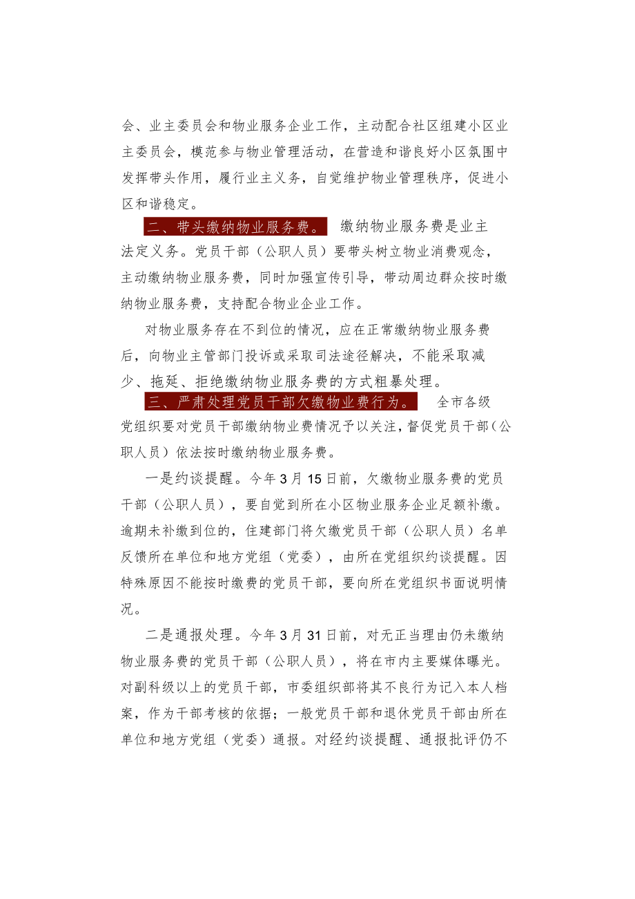 关于党员干部带头缴纳物业费的通知.docx_第2页