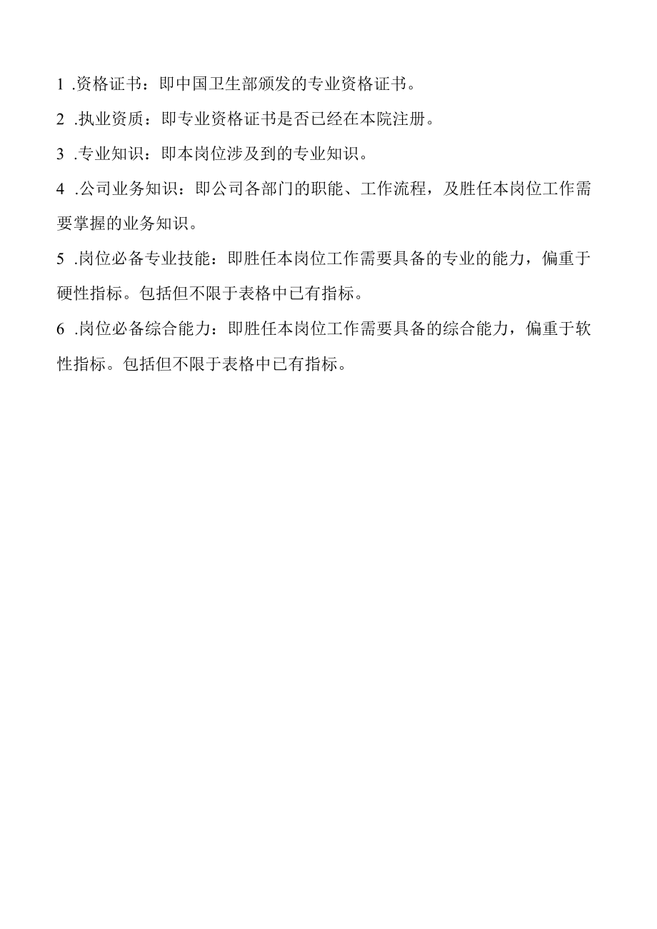 任职资格表.docx_第3页