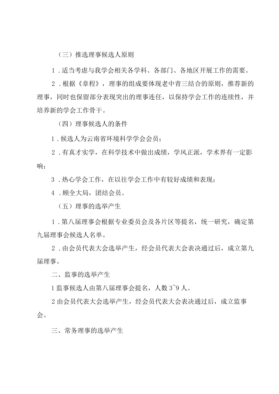 第九届理事会换届方案.docx_第3页