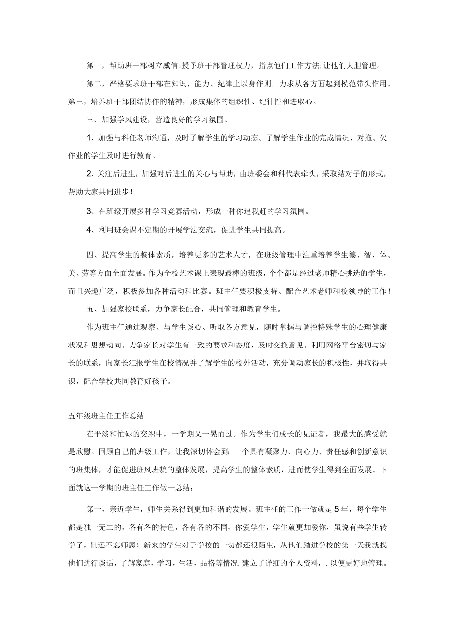 五年级班主任老师新学期工作计划和学期教学总结.docx_第2页