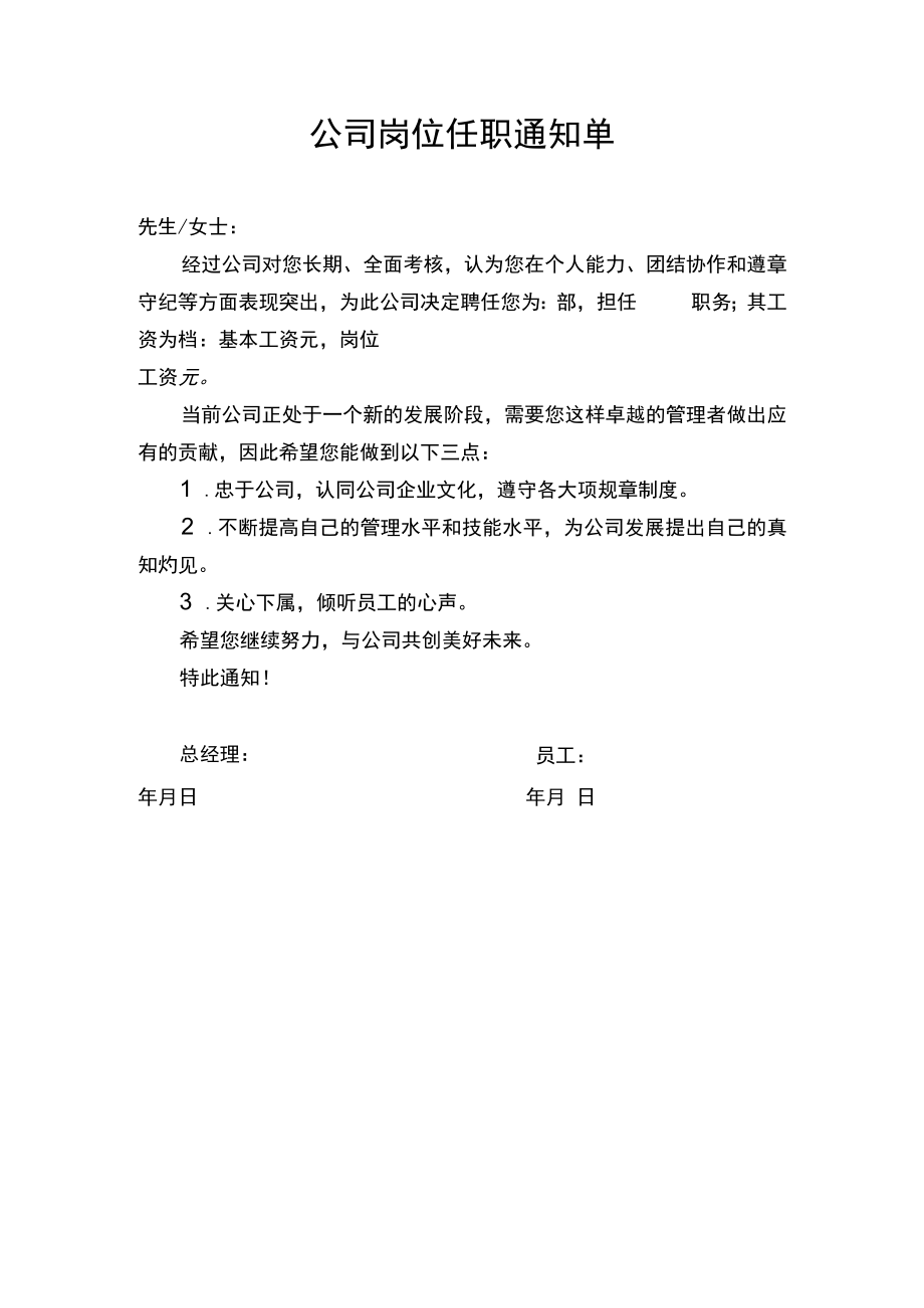 公司岗位任职通知单.docx_第1页