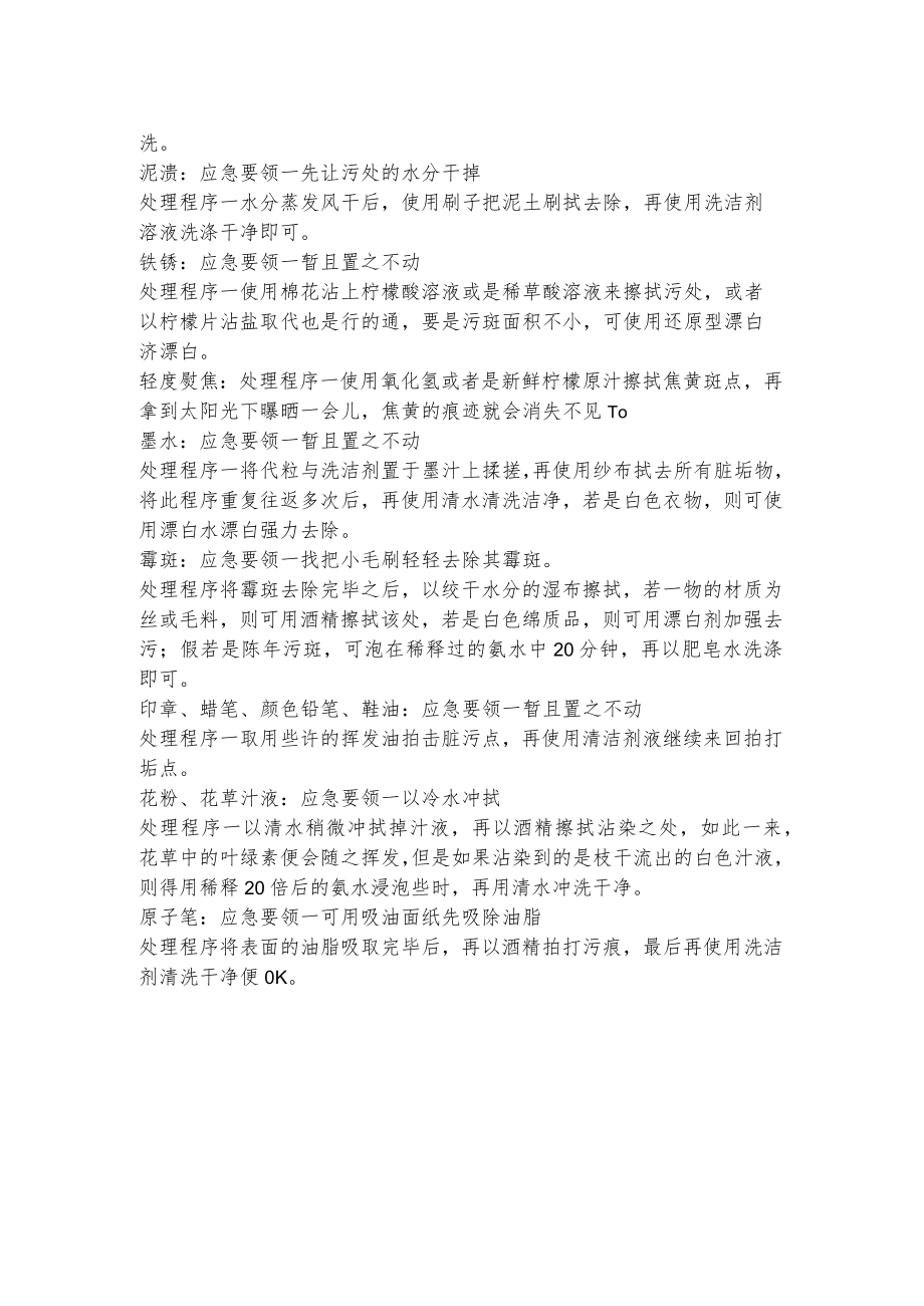 几种特殊污渍的清洗方法.docx_第2页