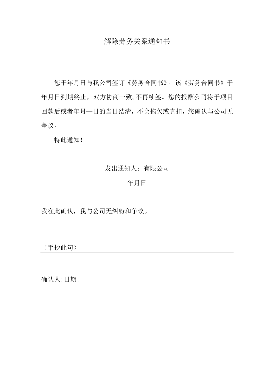 解除劳务关系通知书.docx_第1页