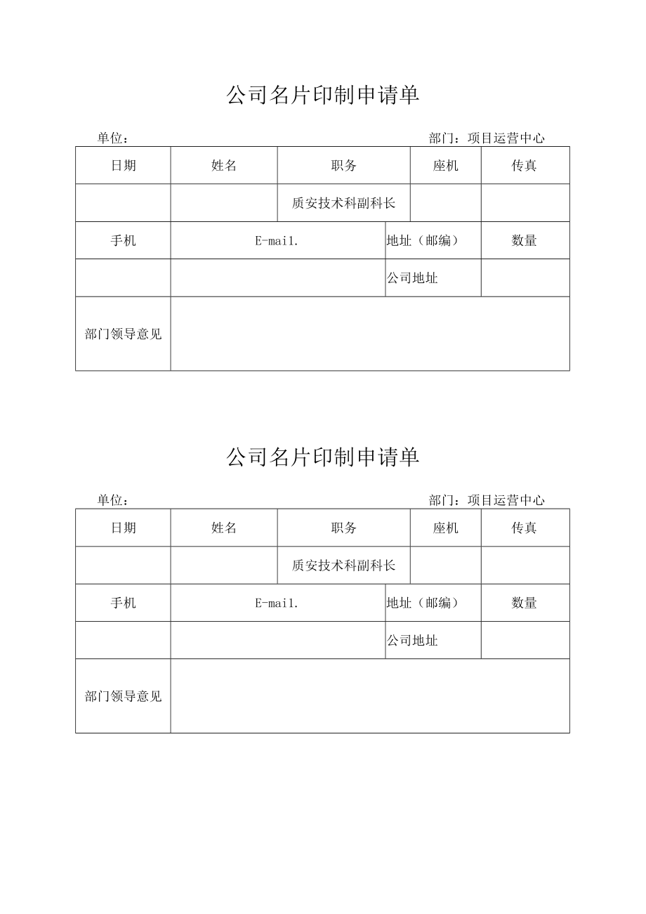 名片印制申请单.docx_第1页